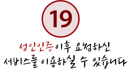성인인증을하세요