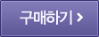 구매하기