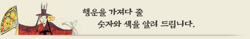 행운의 숫자,색