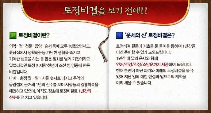 토정비결을 보기전에